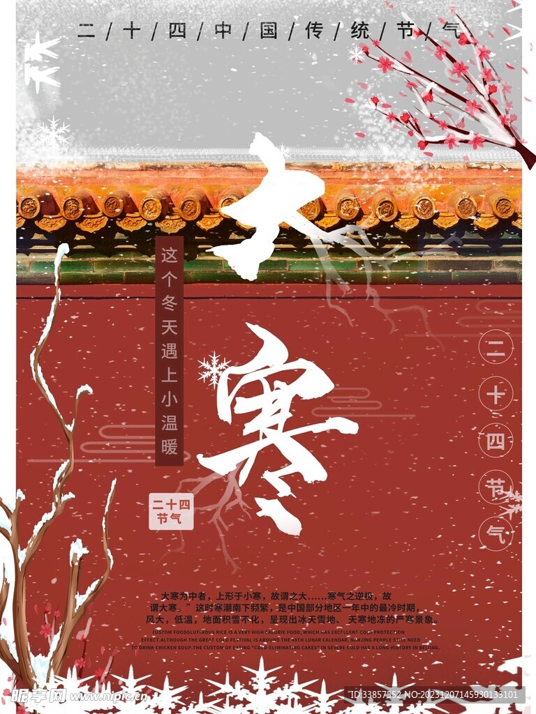 大寒海报           