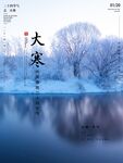 大寒海报           