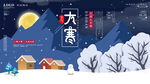 大寒海报           