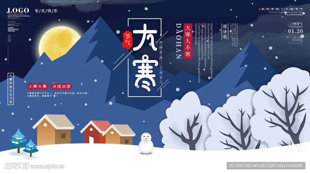 大寒海报           