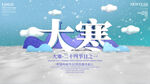 大寒海报           