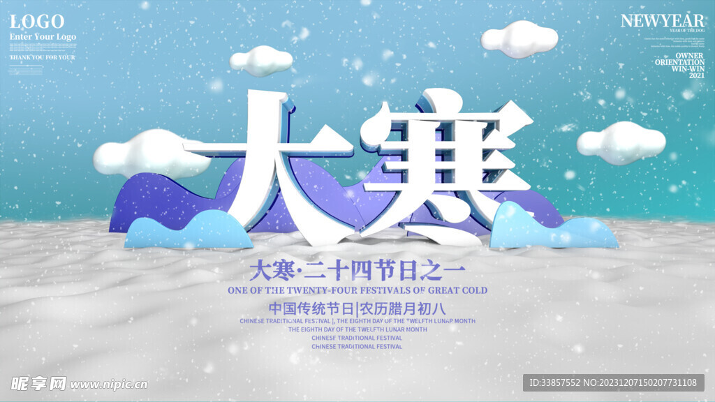 大寒海报           
