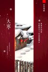 大寒海报           