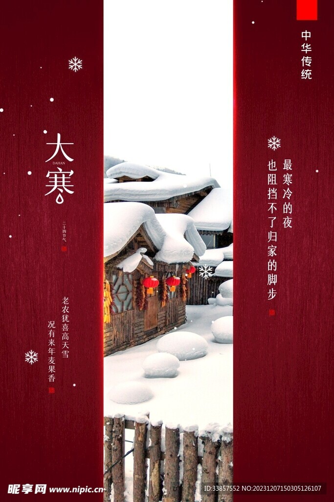 大寒海报           