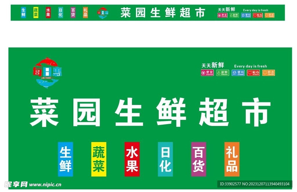 菜园生鲜超市