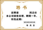 聘书