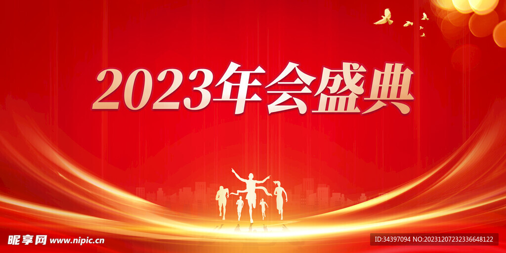 2023新年晚会背景