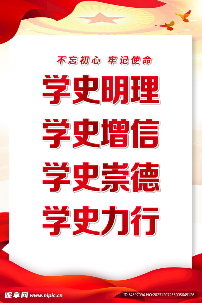 四史党建海报