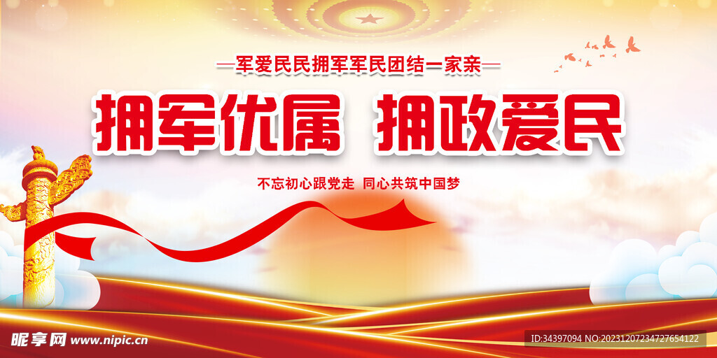 军民融合展板
