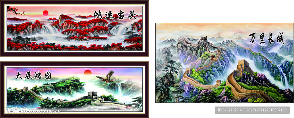 长城