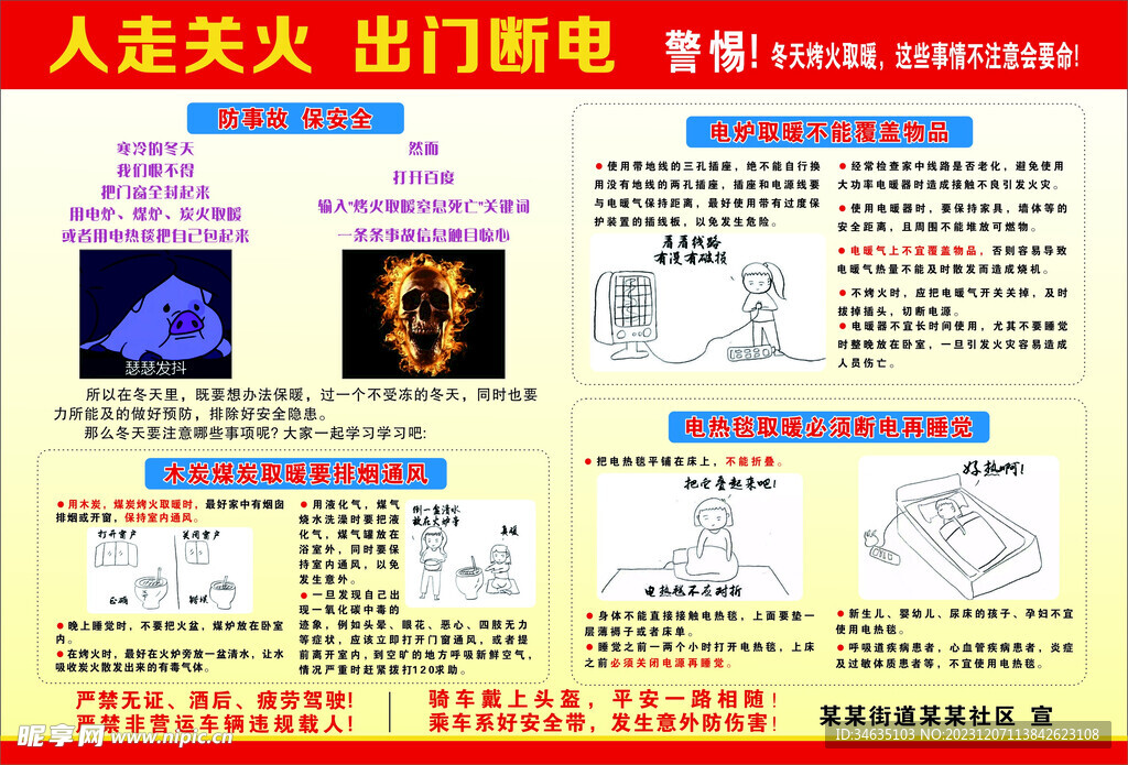 人走关火 出门断电 安全用电 