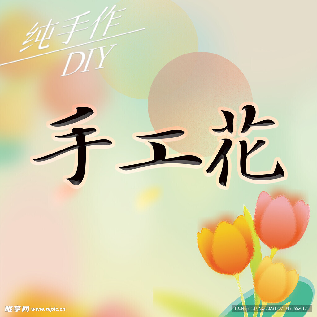 手工花