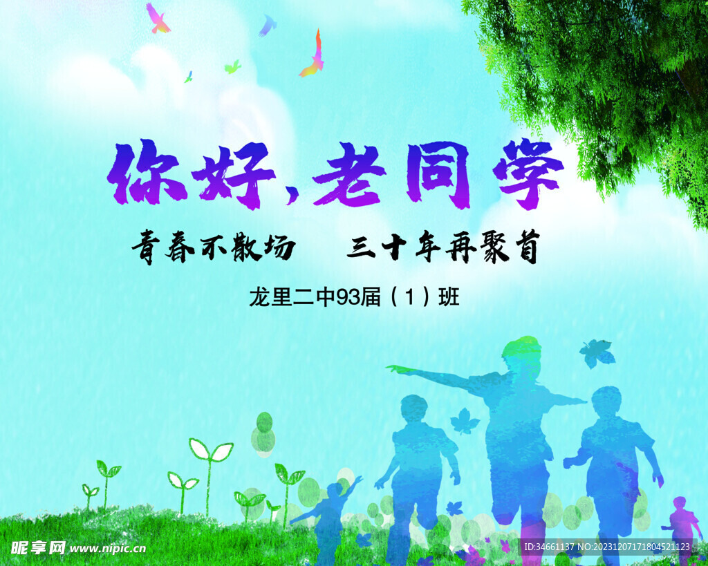 聚会背景