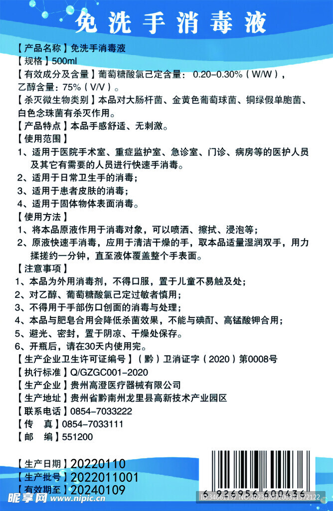 消毒液