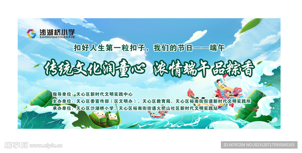 端午展板