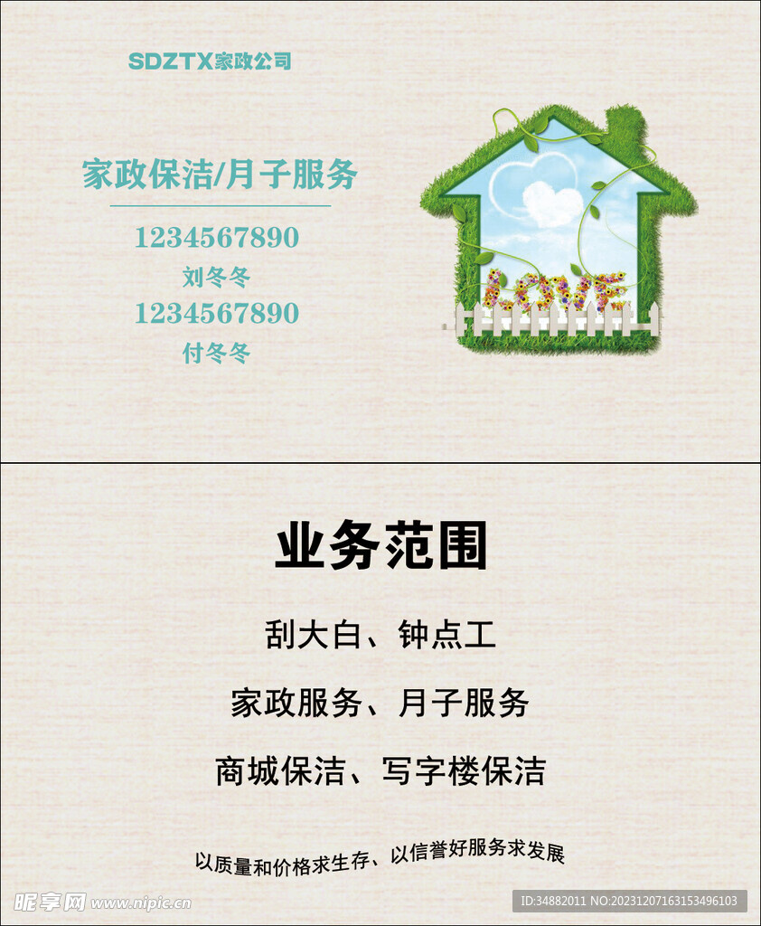 家政名片