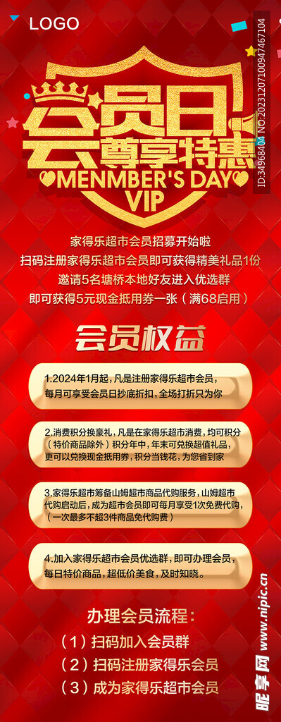 会员日