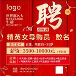 黄金店招聘
