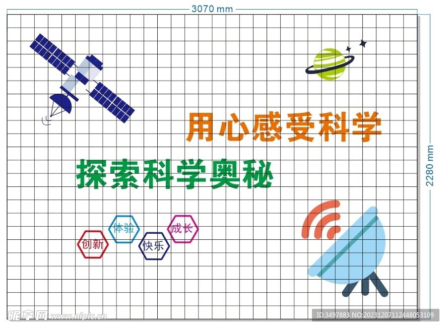 小学学校科技文化墙卫星接收器