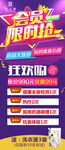 会员限时抢