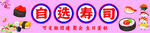 寿司