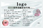 美睫美甲活动海报