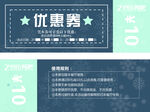 优惠券
