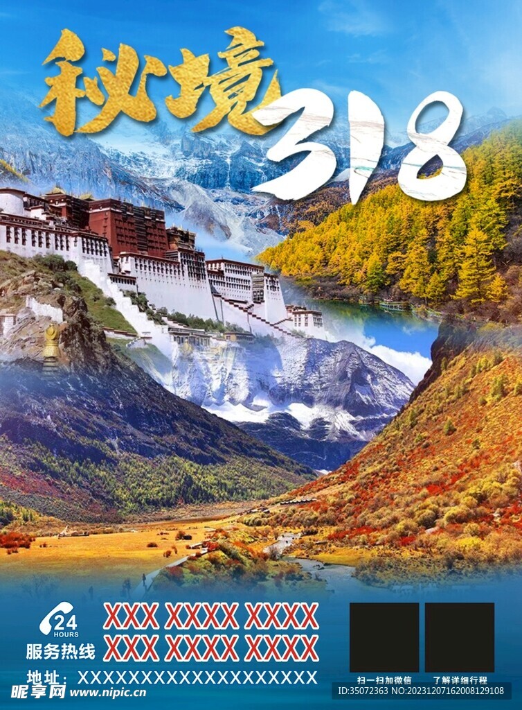 秘境318