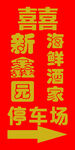 停车场