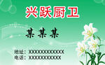厨卫名片