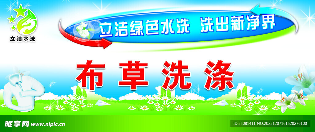 洗涤广告