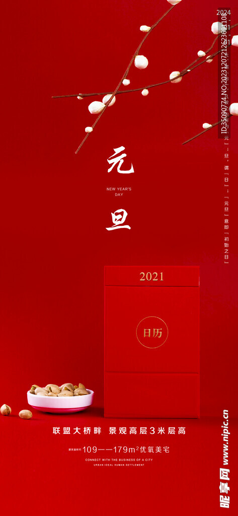 元旦
