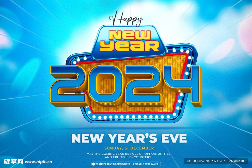 2024新年