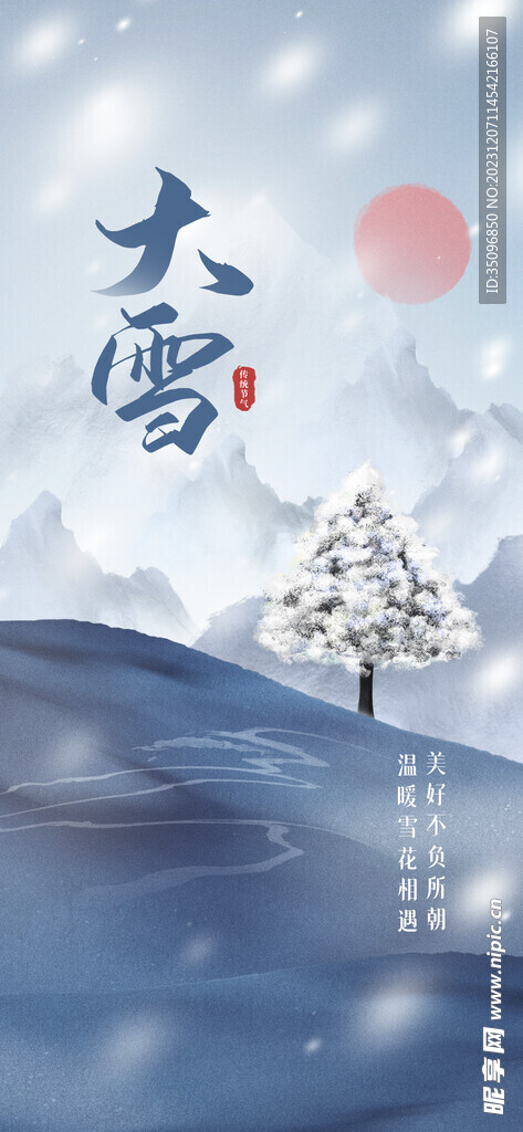 简约大雪节气海报