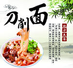 刀削面