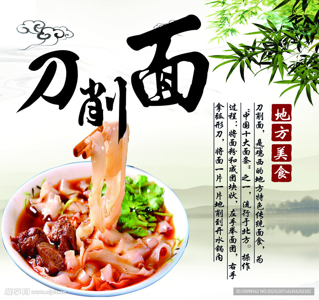 刀削面