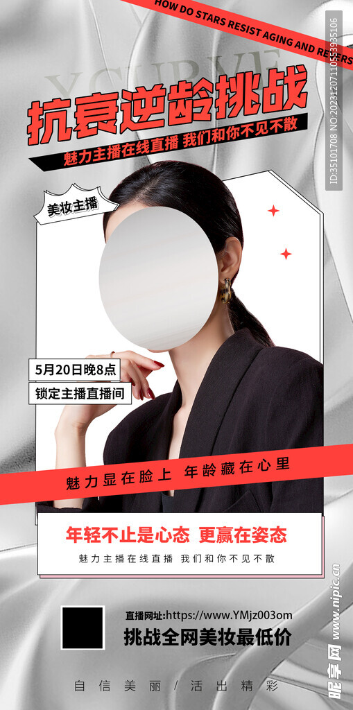 美妆海报