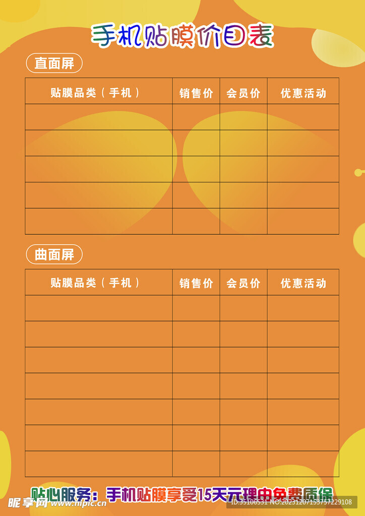 手机贴膜
