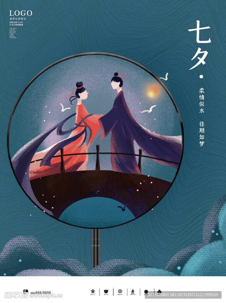 七夕海报