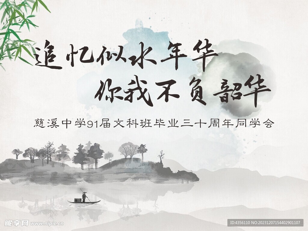 同学会