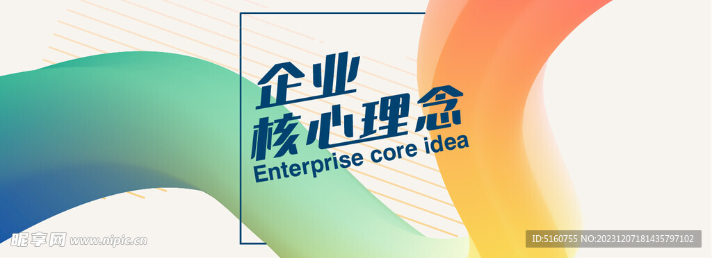 企业核心理念封面