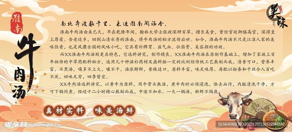 淮南牛肉汤简介