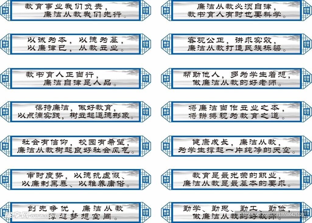 小学廉洁从教标语