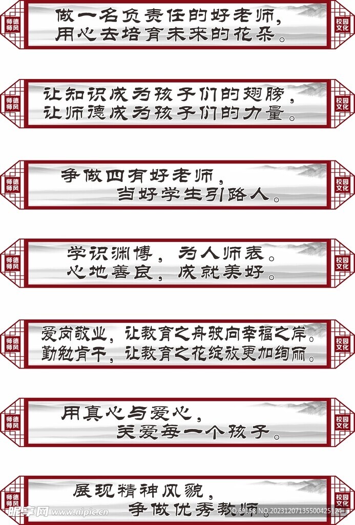 小学师德师风标语