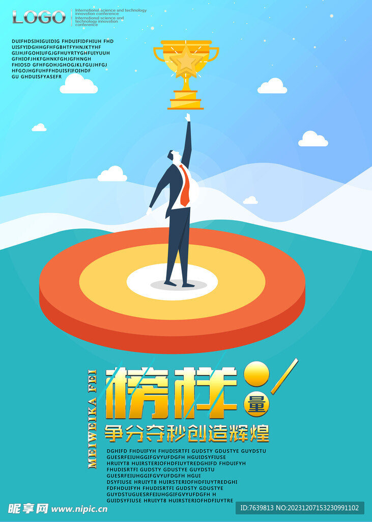 榜样