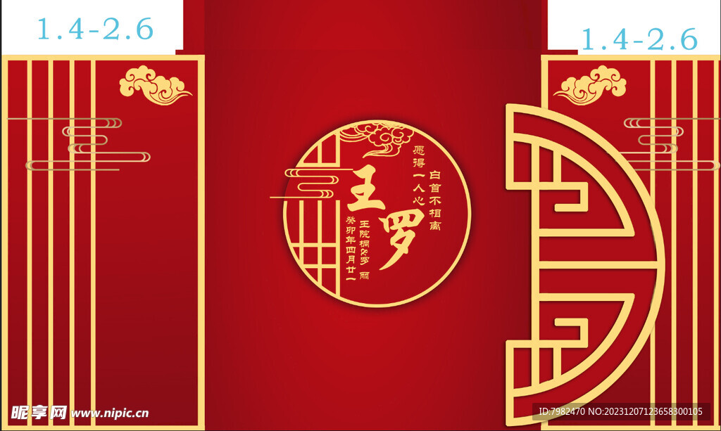 中式婚礼