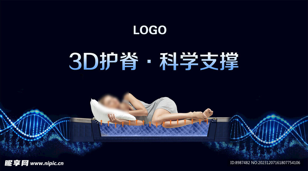 3D护脊科学支撑床垫海报