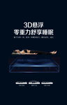 3D悬浮零重力舒睡海报