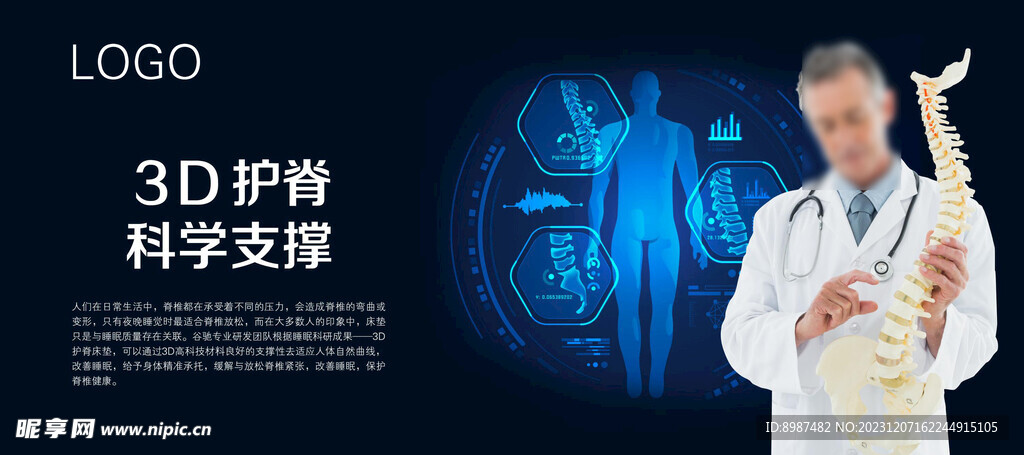 3D护脊科学支撑床垫海报