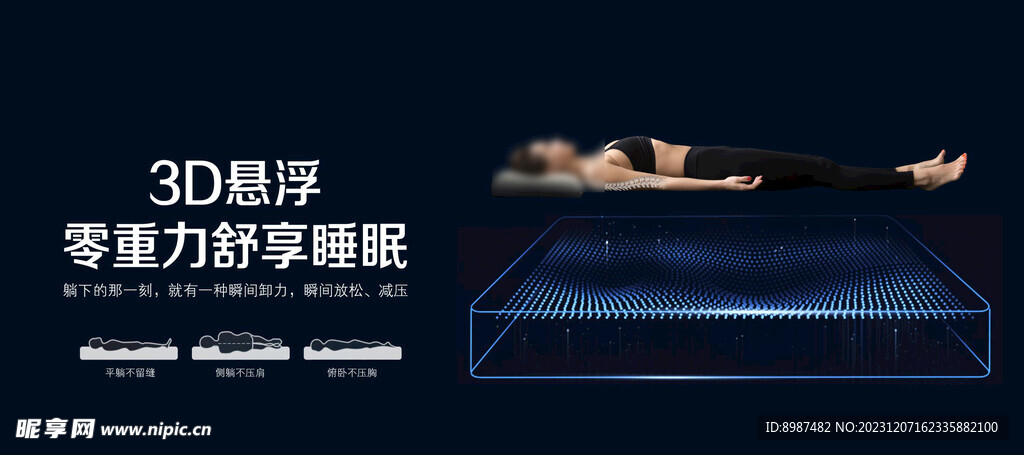 3D悬浮零重力舒睡海报
